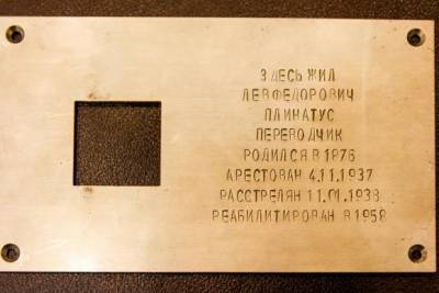«Позор для всего города»: с дома Довлатова в Петербурге сняли таблички с именами репрессированных