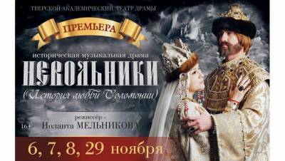 Тверской театр драмы готовит масштабную премьеру