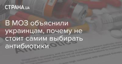 В МОЗ объяснили украинцам, почему не стоит самим выбирать антибиотики