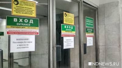 В метро Екатеринбурга перестали пускать пассажиров без масок (ФОТО)