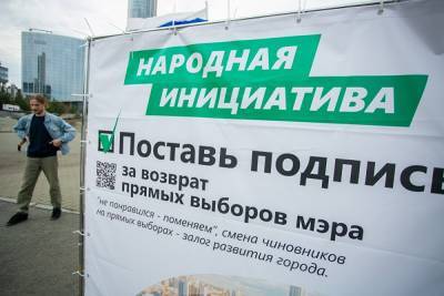 Избирком Екатеринбурга в очередной раз отклонил инициативу о референдуме о прямых выборах