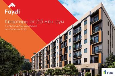 ЖК Fayzli предлагает квартиры от 213 млн сумов