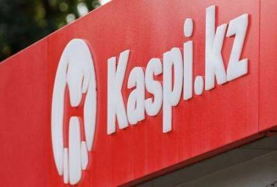Kaspi.kz выйдет на листинг в Лондоне в октябре - компания