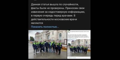 Ижевская группа «Вконтакте» извинилась за клевету про московских медиков