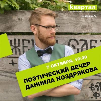 В Ульяновске пройдет поэтический вечер журналиста ulpravda.ru