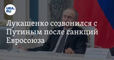 Лукашенко созвонился с Путиным после санкций Евросоюза