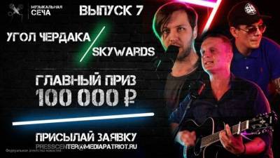 Полуфинал шоу "Музыкальная сеча — 2020" покажут 2 октября - polit.info - Сосногорск