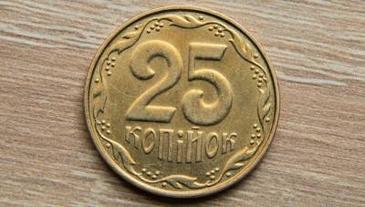 Прощайте, 25 копеек: Сколько вышедших из оборота монет обменяли украинцы