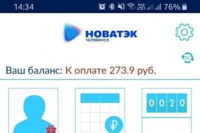 «НОВАТЭК-Челябинск» обновил мобильное приложение