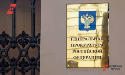 Дело о принудительной стерилизации инвалидов Уктусского пансионата дошло до Генпрокуратуры