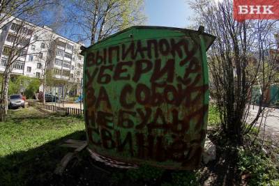 В Сыктывкаре волонтеры очистили от надписей фасады домов