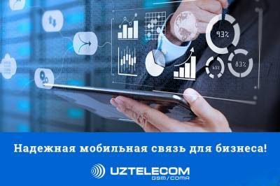 UZTELECOM предлагает выгодные тарифы для развития бизнеса