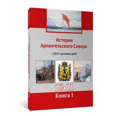 Как в Архангельске учебник писали: Грабеж на поморской академической дороге
