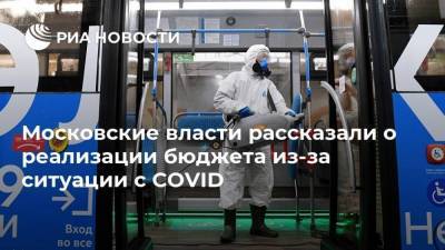 Московские власти рассказали о реализации бюджета из-за ситуации с COVID