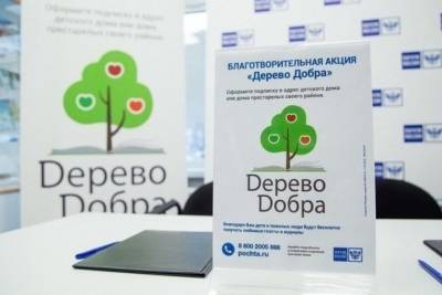 В почтовых отделениях Костромы пройдет благотворительный марафон