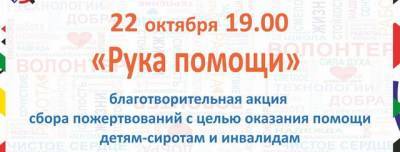 В Красногорске продолжается акция по сбору пожертвований для детей