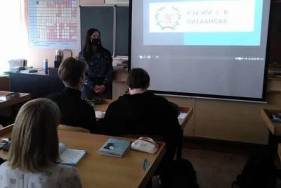 Студентка РЭУ имени Г.В. Плеханова встретилась со школьниками Серпухова