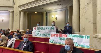 Зеленского в Раде "приветствовали" плакатами о "Зекапитуляции" (ФОТО)