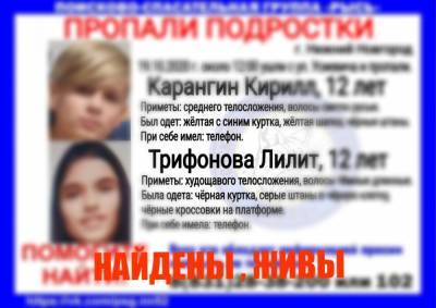 Мальчик и девочка, пропавшие в Нижнем Новгороде, найдены живыми