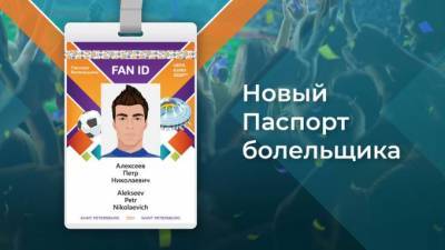 "Почта России" возобновила выдачу FAN ID для российских зрителей Евро-2020