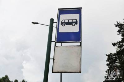 В Кемерове одну остановку исключили из схем движения ряда автобусных маршрутов