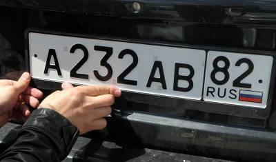 Каждый третий россиянин сохраняет старые номера при покупке новой машины