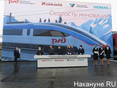 На "Уральских локомотивах" заложили цех выпуска поездов для ВСМ