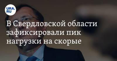 В Свердловской области зафиксировали пик нагрузки на скорые