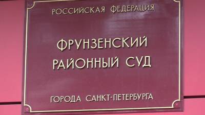 Отца и мачеху из Петербурга судят за издевательства над детьми.