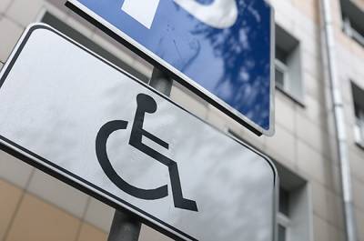 На доступную среду для инвалидов хотят направить в 2021 году 58,9 млрд рублей