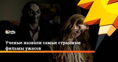 Джеймс Ван - Ученые назвали самые страшные фильмы ужасов - ridus.ru