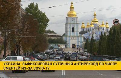 В Украине зафиксировали суточный антирекорд по числу смертей из-за COVID-19