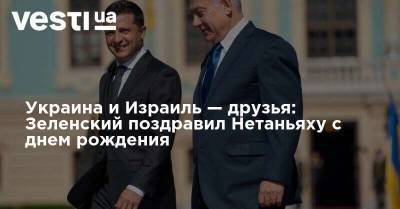 Украина и Израиль — друзья: Зеленский поздравил Нетаньяху с днем рождения