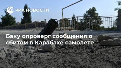 Баку опроверг сообщения о сбитом в Карабахе самолете