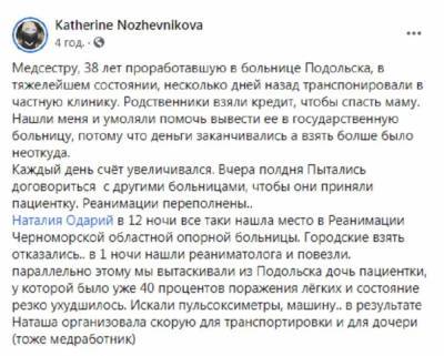На лечение пришлось взять кредит: на Одесчине от COVID-19 умерла медсестра
