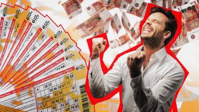 Обман или шанс: может ли лотерейный билет стать путевкой в роскошную жизнь