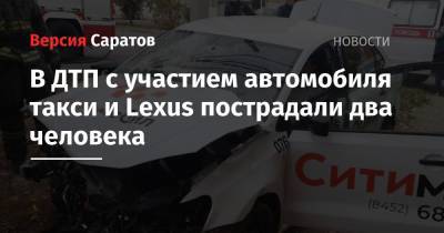 В ДТП с участием автомобиля такси и Lexus пострадали два человека
