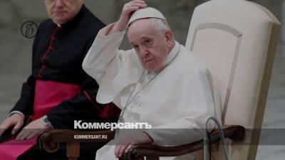 Франциск - Папа римский поддержал однополые гражданские союзы - kommersant.ru - США - Италия