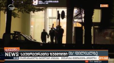 СМИ: Налетчик покинул банк в Зугдиди вместе с несколькими заложниками