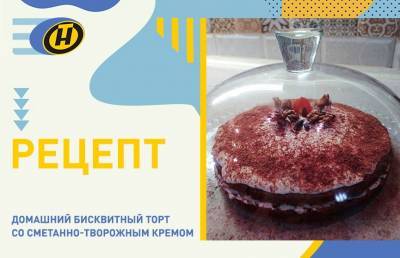 Домашний торт со сметанно-творожным кремом. Легкий в приготовлении рецепт от телеведущей Екатерины Тишкевич