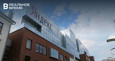 «Яндекс» впервые отчитался о запросах властей по поводу личных данных пользователей