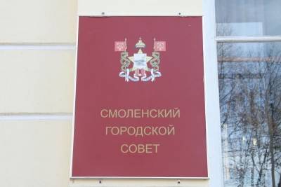В Смоленском горсовете зарегистрировано пять депутатских объединений - rabochy-put.ru - Россия - Смоленск