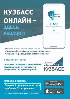 Кемеровчане могут узнать о градостроительных планах в цифровой платформе «Кузбасс Онлайн»