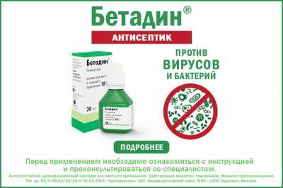 «Бетадин» поможет при болях в горле и вирусных инфекциях