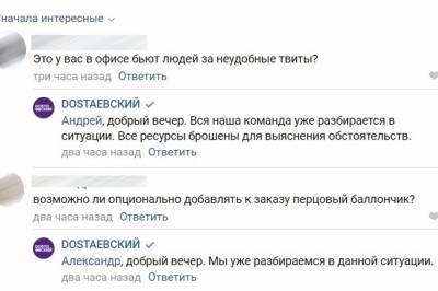«Достаевский» начал проверку после сообщений об избиении экс-сотрудника