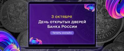 Ульяновцев приглашают на День открытых дверей Банка России
