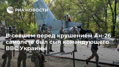 В севшем перед крушением Ан-26 самолете был сын командующего ВВС Украины