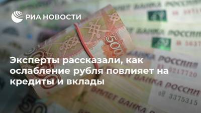 Эксперты рассказали, как ослабление рубля повлияет на кредиты и вклады