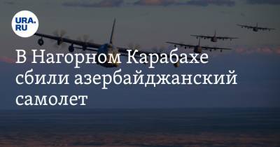 В Нагорном Карабахе сбили азербайджанский самолет
