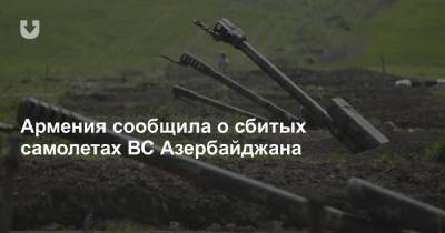 Армения сообщила о сбитых самолетах ВС Азербайджана